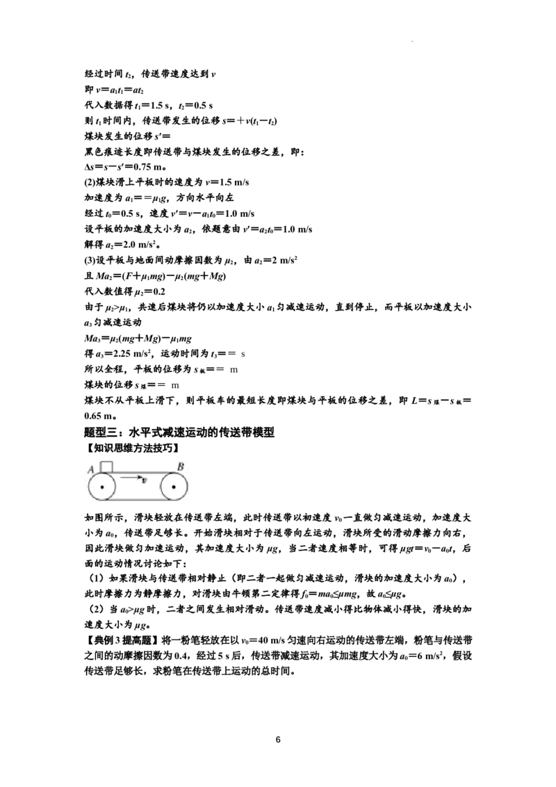 知识点18：传送带模型的动力学问题（提高解析版）_04高考物理_新高考复习资料_2024新高考复习资料_一轮复习资料_提高版2024届高考物理一轮复习讲义及对应练习