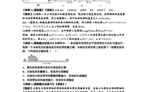 知识点18：传送带模型的动力学问题（提高解析版）_04高考物理_新高考复习资料_2024新高考复习资料_一轮复习资料_提高版2024届高考物理一轮复习讲义及对应练习