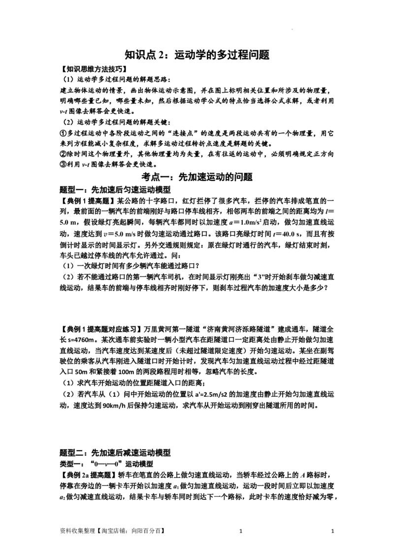 知识点2：运动学的多过程问题（提高原卷版）_04高考物理_新高考复习资料_2024新高考复习资料_一轮复习资料_提高版2024届高考物理一轮复习讲义及对应练习
