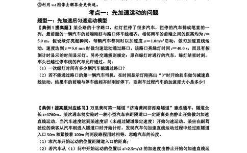 知识点2：运动学的多过程问题（提高原卷版）_04高考物理_新高考复习资料_2024新高考复习资料_一轮复习资料_提高版2024届高考物理一轮复习讲义及对应练习