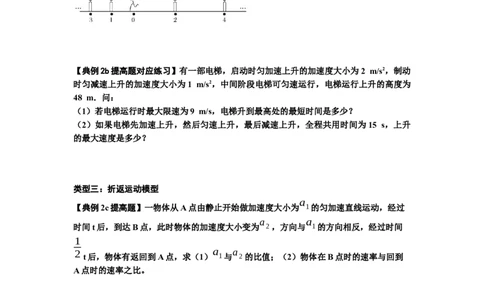 知识点2：运动学的多过程问题（提高原卷版）_04高考物理_新高考复习资料_2024新高考复习资料_一轮复习资料_提高版2024届高考物理一轮复习讲义及对应练习
