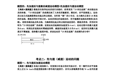 知识点2：运动学的多过程问题（提高原卷版）_04高考物理_新高考复习资料_2024新高考复习资料_一轮复习资料_提高版2024届高考物理一轮复习讲义及对应练习