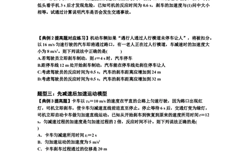 知识点2：运动学的多过程问题（提高原卷版）_04高考物理_新高考复习资料_2024新高考复习资料_一轮复习资料_提高版2024届高考物理一轮复习讲义及对应练习
