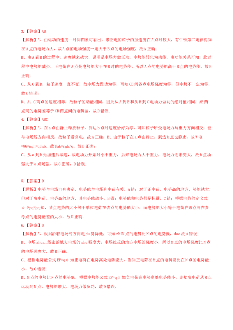 考向15静电场基本性质-备战2022年高考物理一轮复习考点微专题_04高考物理_新高考复习资料_2022年新高考复习资料_备战2022年高考物理一轮复习考点微专题