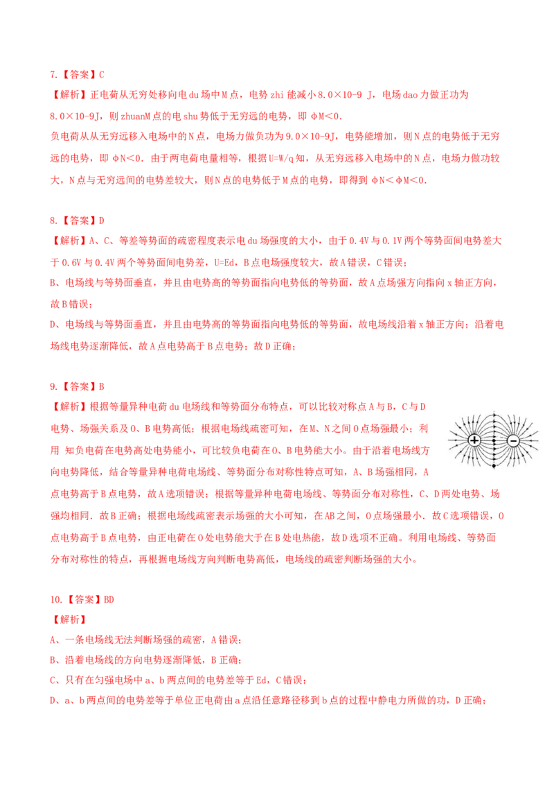 考向15静电场基本性质-备战2022年高考物理一轮复习考点微专题_04高考物理_新高考复习资料_2022年新高考复习资料_备战2022年高考物理一轮复习考点微专题