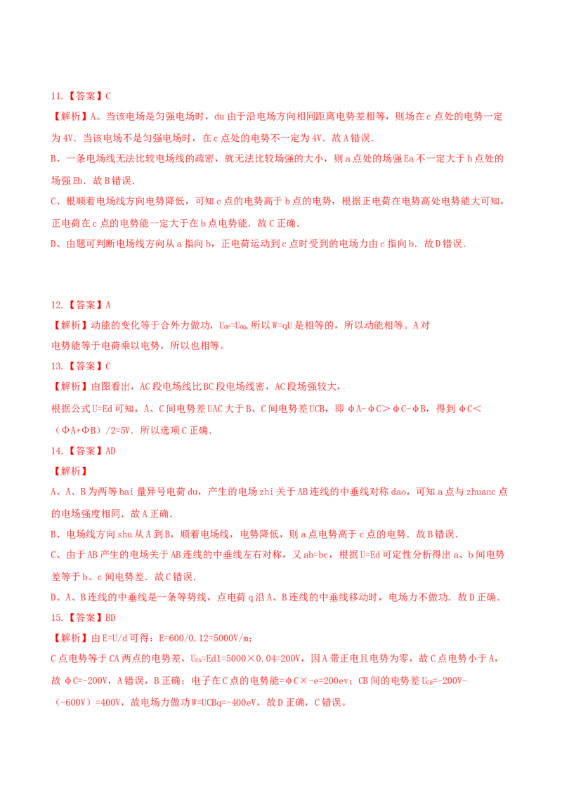 考向15静电场基本性质-备战2022年高考物理一轮复习考点微专题_04高考物理_新高考复习资料_2022年新高考复习资料_备战2022年高考物理一轮复习考点微专题