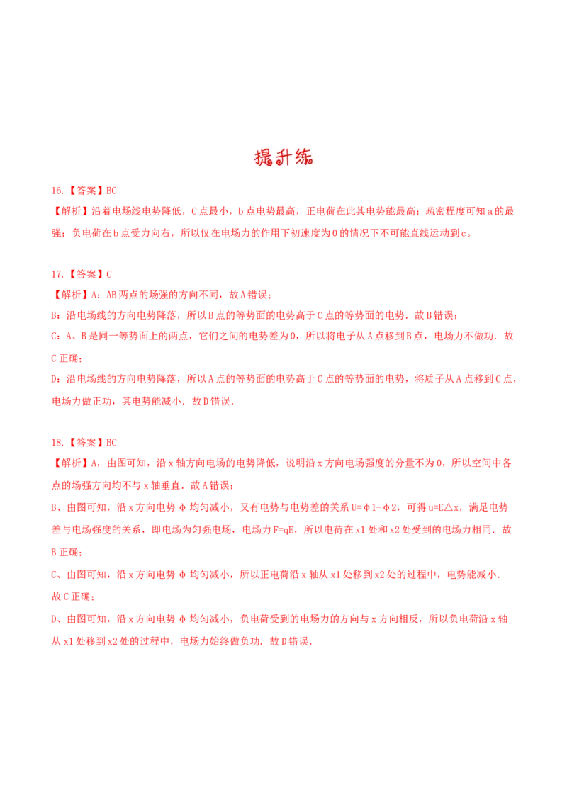 考向15静电场基本性质-备战2022年高考物理一轮复习考点微专题_04高考物理_新高考复习资料_2022年新高考复习资料_备战2022年高考物理一轮复习考点微专题