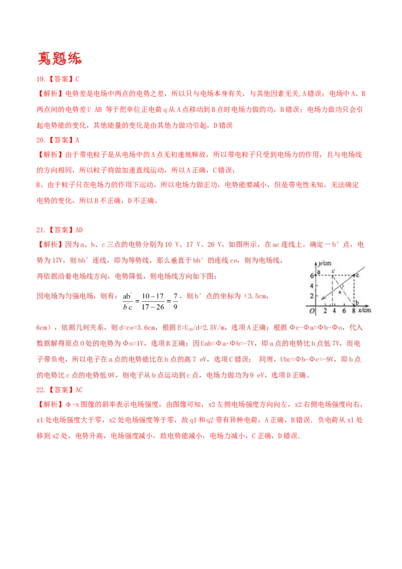 考向15静电场基本性质-备战2022年高考物理一轮复习考点微专题_04高考物理_新高考复习资料_2022年新高考复习资料_备战2022年高考物理一轮复习考点微专题