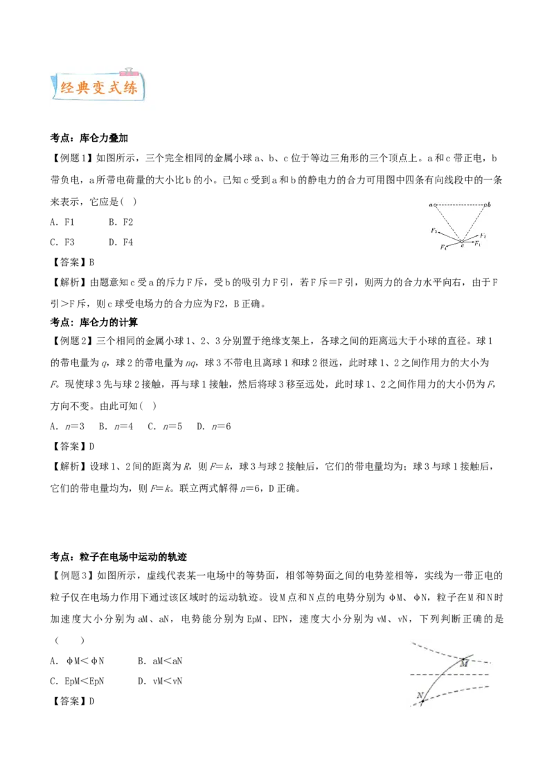 考向15静电场基本性质-备战2022年高考物理一轮复习考点微专题_04高考物理_新高考复习资料_2022年新高考复习资料_备战2022年高考物理一轮复习考点微专题