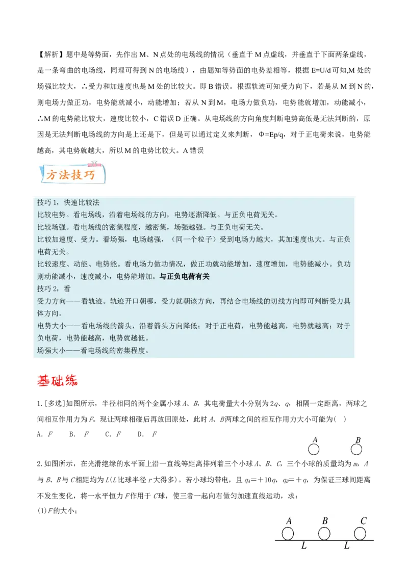 考向15静电场基本性质-备战2022年高考物理一轮复习考点微专题_04高考物理_新高考复习资料_2022年新高考复习资料_备战2022年高考物理一轮复习考点微专题