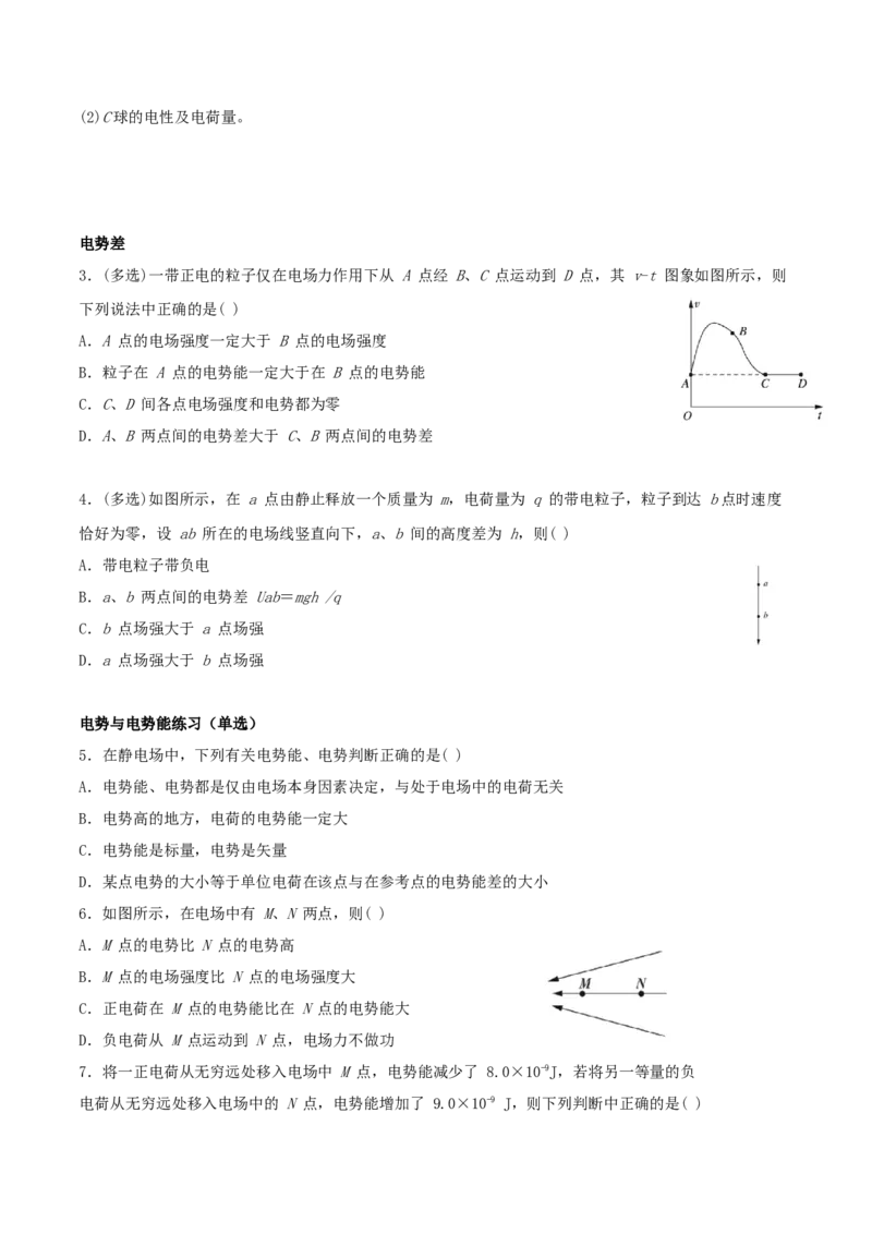 考向15静电场基本性质-备战2022年高考物理一轮复习考点微专题_04高考物理_新高考复习资料_2022年新高考复习资料_备战2022年高考物理一轮复习考点微专题