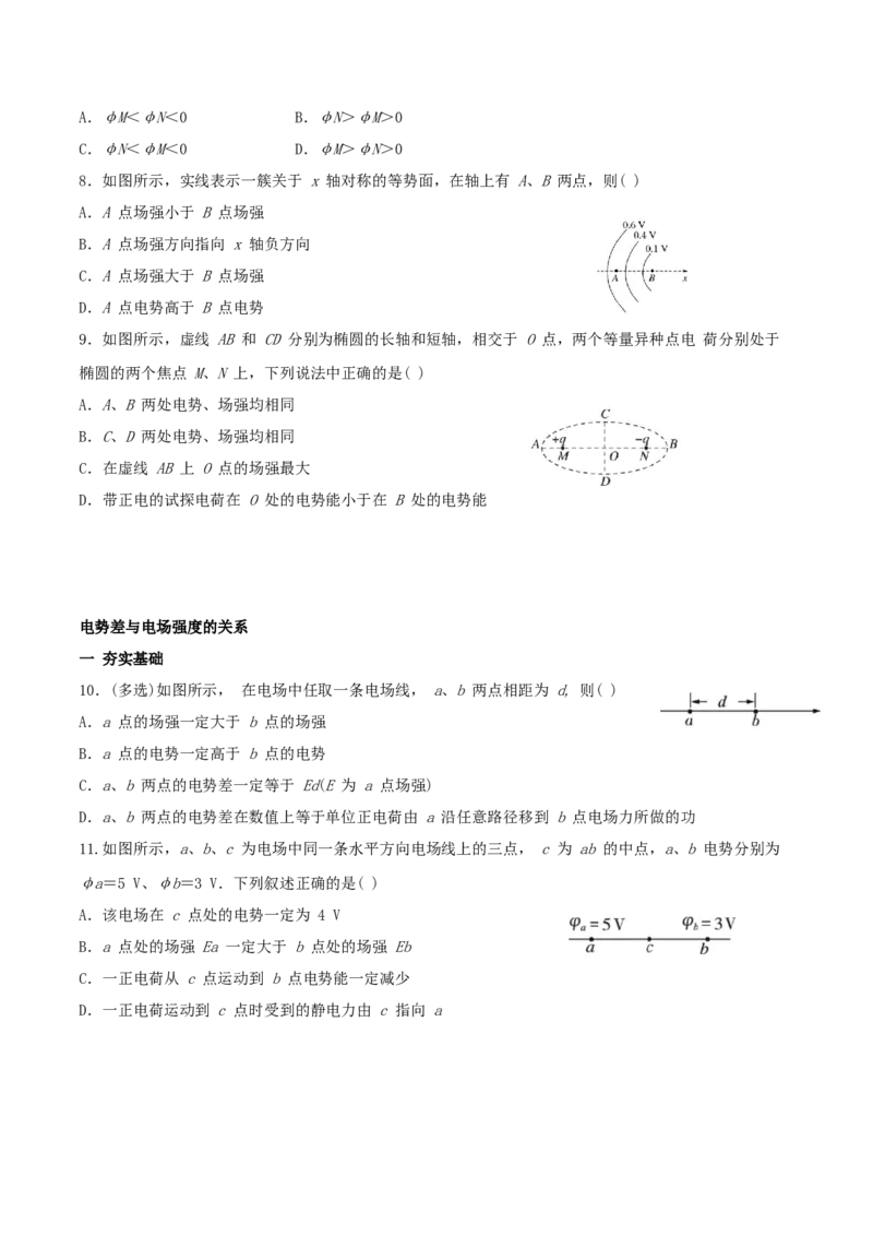 考向15静电场基本性质-备战2022年高考物理一轮复习考点微专题_04高考物理_新高考复习资料_2022年新高考复习资料_备战2022年高考物理一轮复习考点微专题