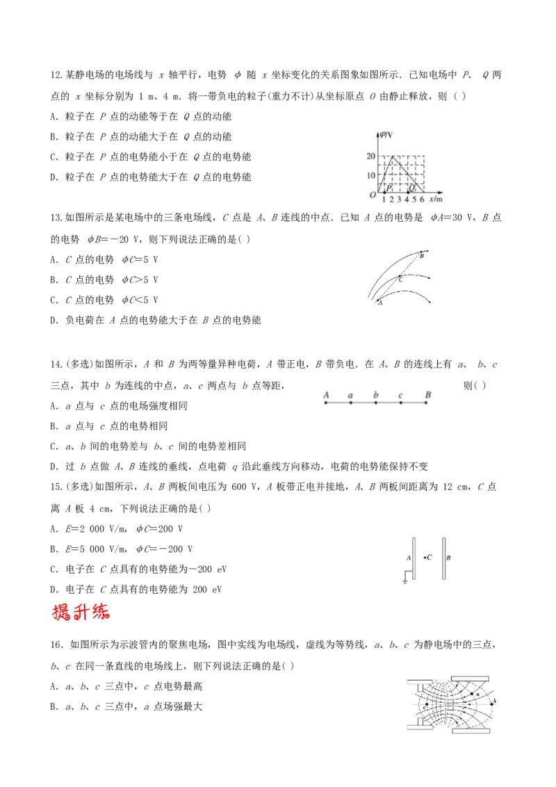 考向15静电场基本性质-备战2022年高考物理一轮复习考点微专题_04高考物理_新高考复习资料_2022年新高考复习资料_备战2022年高考物理一轮复习考点微专题