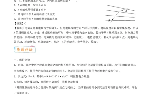 考向15静电场基本性质-备战2022年高考物理一轮复习考点微专题_04高考物理_新高考复习资料_2022年新高考复习资料_备战2022年高考物理一轮复习考点微专题