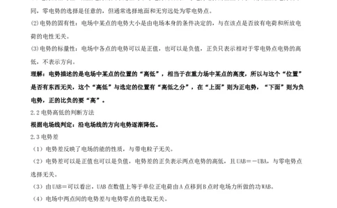 考向15静电场基本性质-备战2022年高考物理一轮复习考点微专题_04高考物理_新高考复习资料_2022年新高考复习资料_备战2022年高考物理一轮复习考点微专题