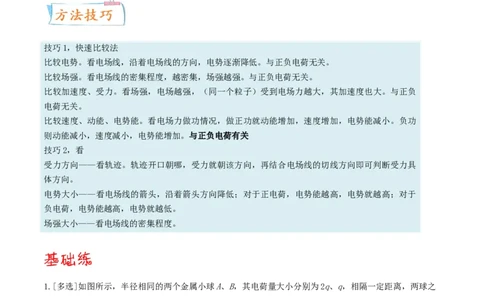 考向15静电场基本性质-备战2022年高考物理一轮复习考点微专题_04高考物理_新高考复习资料_2022年新高考复习资料_备战2022年高考物理一轮复习考点微专题
