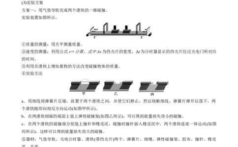 第33讲验证动量守恒定律（讲义）（解析版）_04高考物理_新高考复习资料_2024新高考复习资料_一轮复习资料_2024年高考物理一轮复习讲练测（讲义+练习+课件）（新高考）_讲义+练习