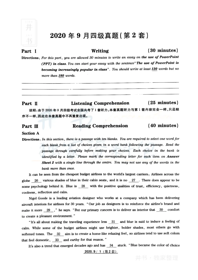 2020年9月大学英语四级考试真题卷2_最新更新，视频都在这_2026、6月四级速转存易和谐_四六级真题+资料包_四级真题_2020年9月CET4