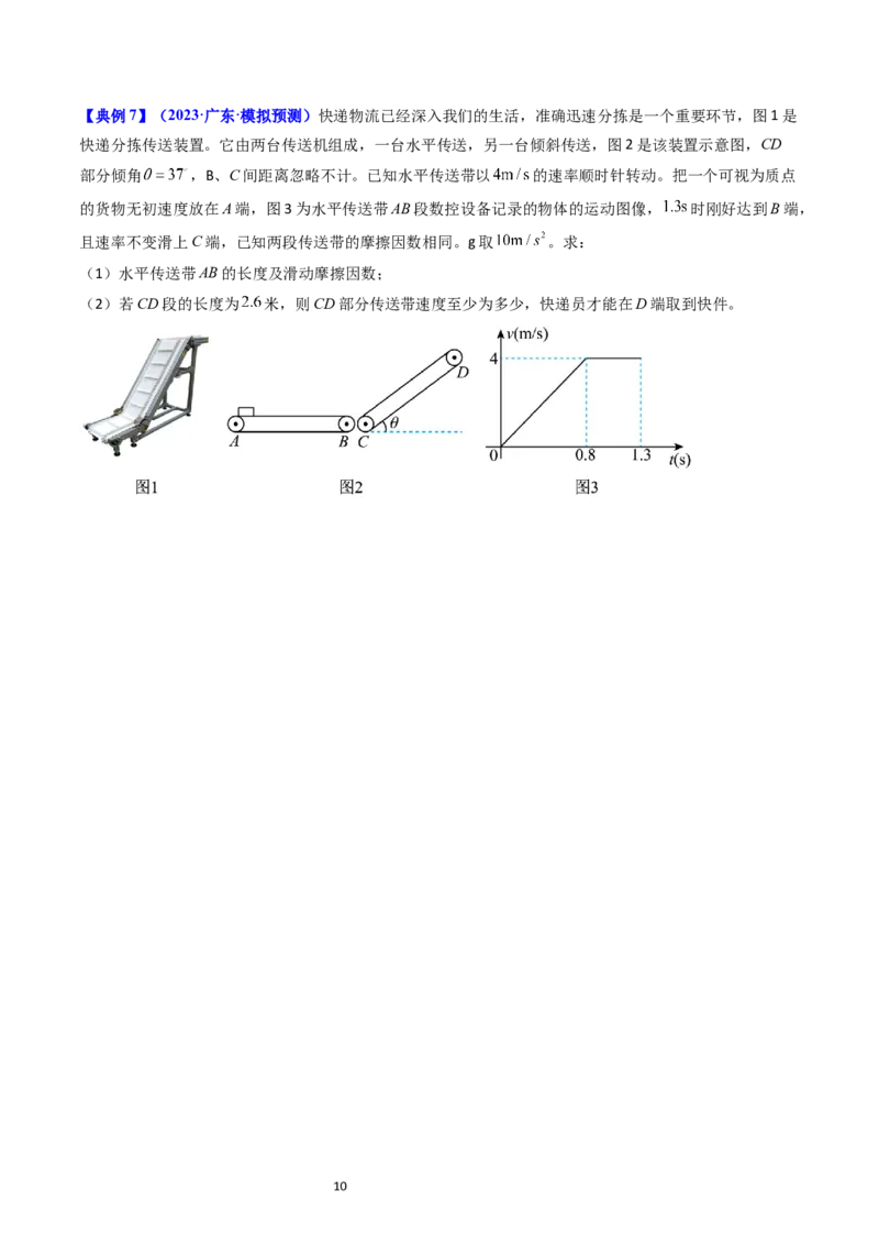 考点12牛顿运动定律的综合运用（核心考点精讲精练）-备战2024年高考物理一轮复习考点帮（新高考专用）（原卷版）_04高考物理_新高考复习资料_2024新高考复习资料_一轮复习资料