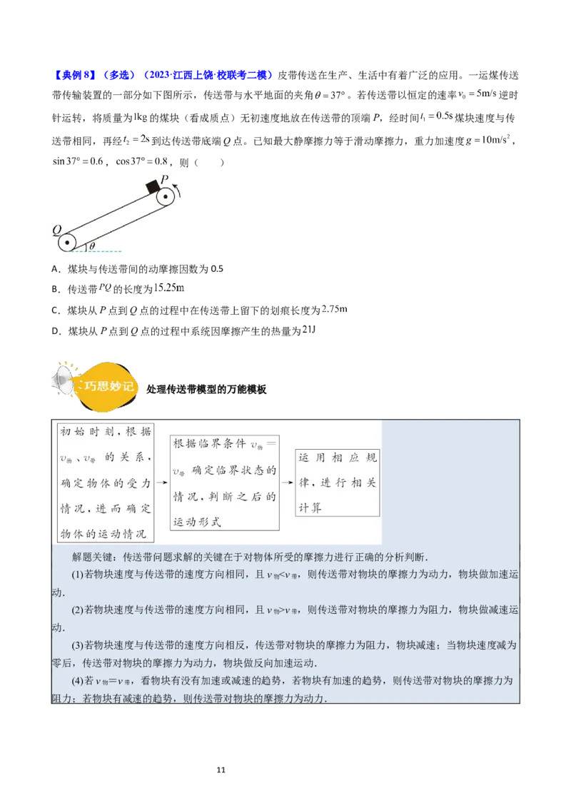 考点12牛顿运动定律的综合运用（核心考点精讲精练）-备战2024年高考物理一轮复习考点帮（新高考专用）（原卷版）_04高考物理_新高考复习资料_2024新高考复习资料_一轮复习资料