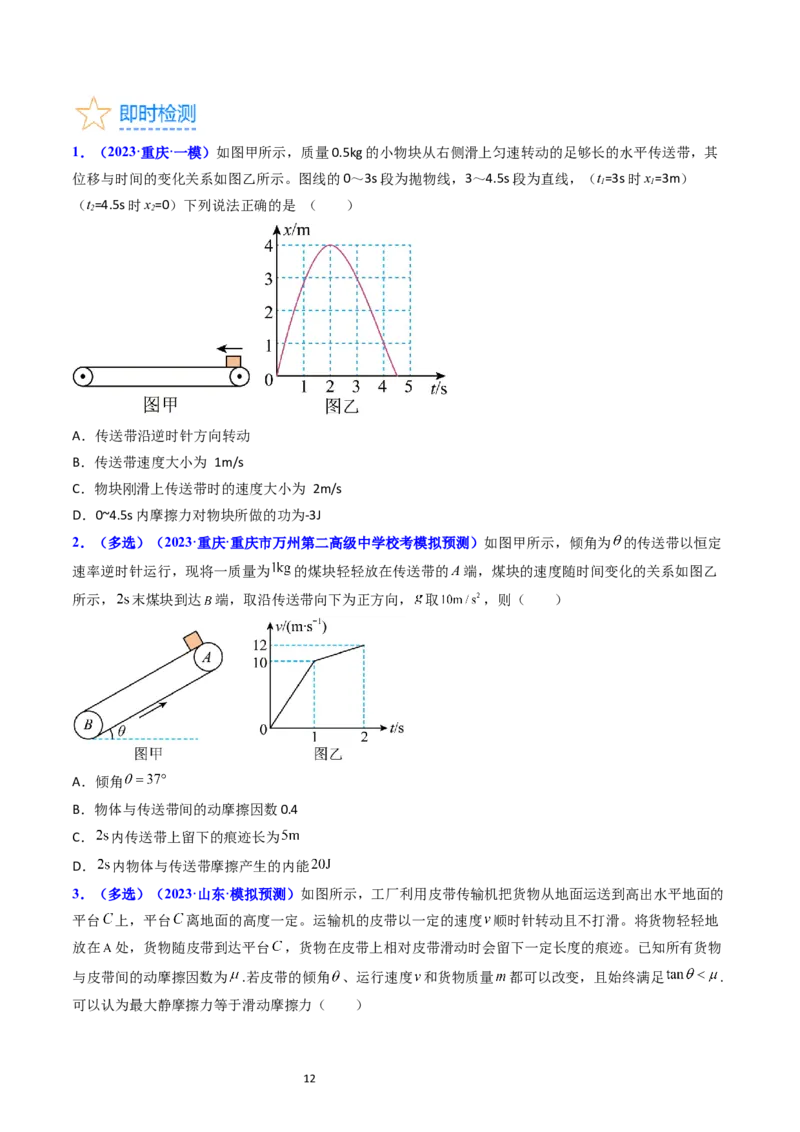 考点12牛顿运动定律的综合运用（核心考点精讲精练）-备战2024年高考物理一轮复习考点帮（新高考专用）（原卷版）_04高考物理_新高考复习资料_2024新高考复习资料_一轮复习资料