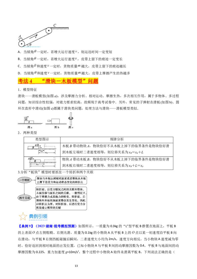 考点12牛顿运动定律的综合运用（核心考点精讲精练）-备战2024年高考物理一轮复习考点帮（新高考专用）（原卷版）_04高考物理_新高考复习资料_2024新高考复习资料_一轮复习资料