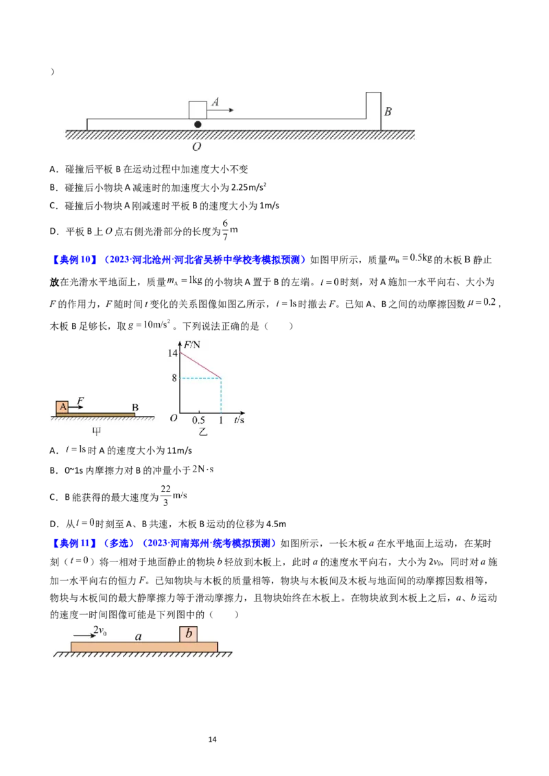 考点12牛顿运动定律的综合运用（核心考点精讲精练）-备战2024年高考物理一轮复习考点帮（新高考专用）（原卷版）_04高考物理_新高考复习资料_2024新高考复习资料_一轮复习资料