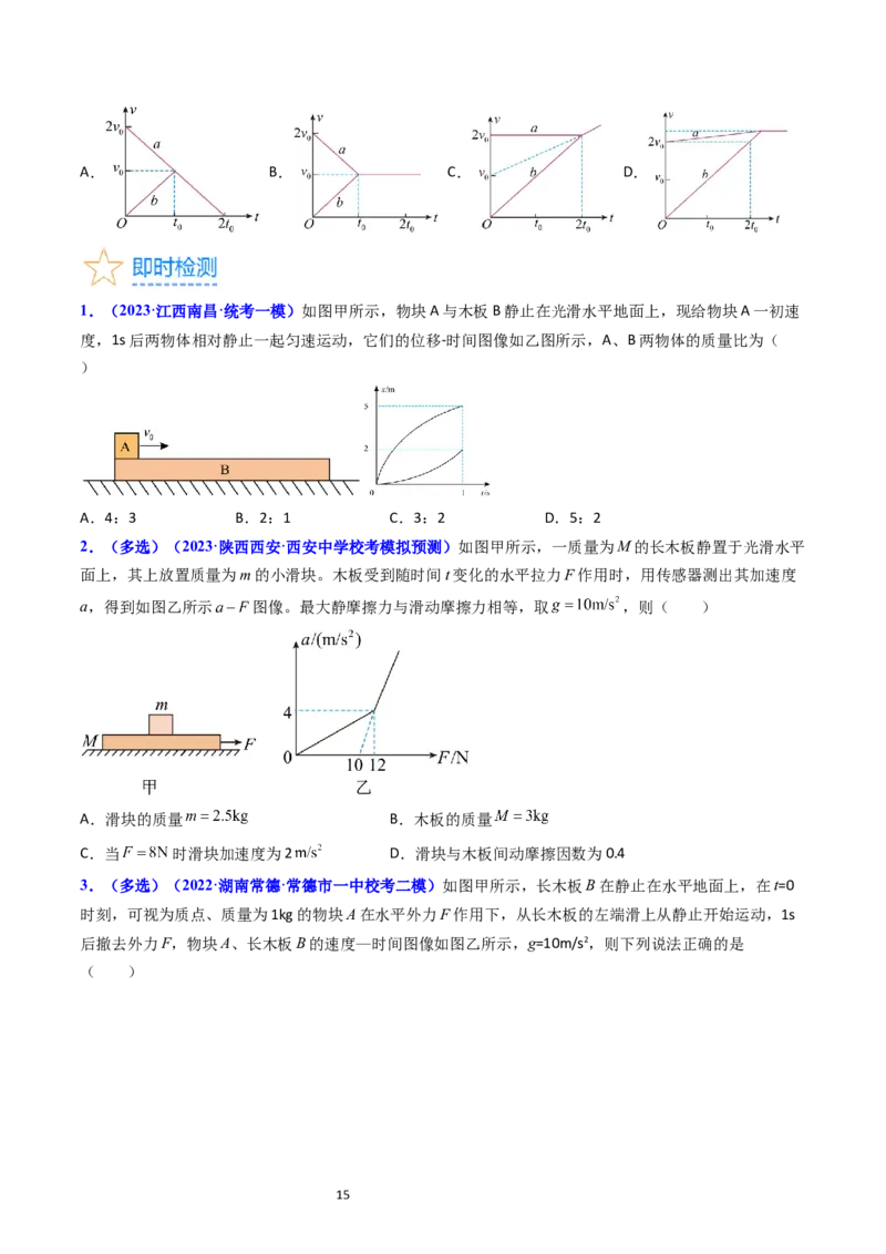 考点12牛顿运动定律的综合运用（核心考点精讲精练）-备战2024年高考物理一轮复习考点帮（新高考专用）（原卷版）_04高考物理_新高考复习资料_2024新高考复习资料_一轮复习资料