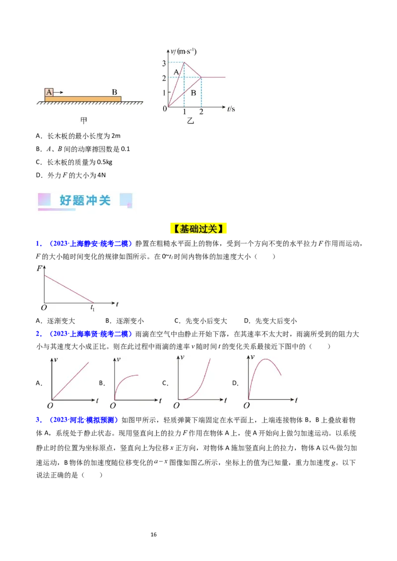 考点12牛顿运动定律的综合运用（核心考点精讲精练）-备战2024年高考物理一轮复习考点帮（新高考专用）（原卷版）_04高考物理_新高考复习资料_2024新高考复习资料_一轮复习资料
