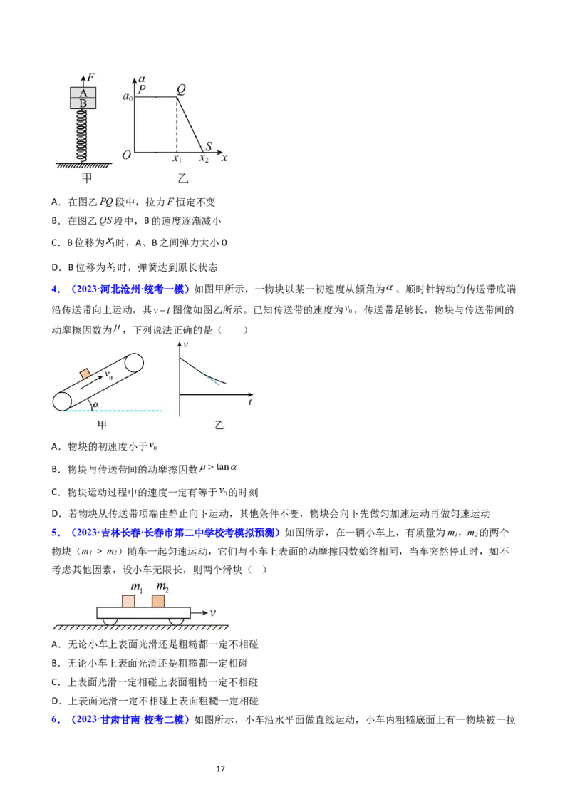 考点12牛顿运动定律的综合运用（核心考点精讲精练）-备战2024年高考物理一轮复习考点帮（新高考专用）（原卷版）_04高考物理_新高考复习资料_2024新高考复习资料_一轮复习资料