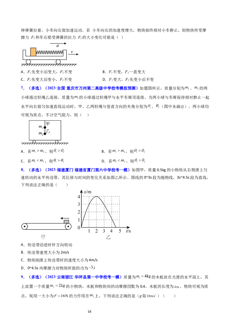 考点12牛顿运动定律的综合运用（核心考点精讲精练）-备战2024年高考物理一轮复习考点帮（新高考专用）（原卷版）_04高考物理_新高考复习资料_2024新高考复习资料_一轮复习资料