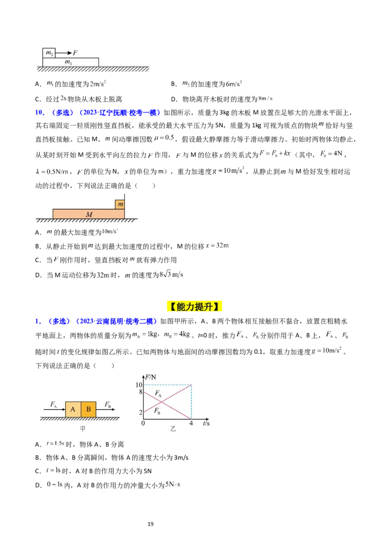 考点12牛顿运动定律的综合运用（核心考点精讲精练）-备战2024年高考物理一轮复习考点帮（新高考专用）（原卷版）_04高考物理_新高考复习资料_2024新高考复习资料_一轮复习资料