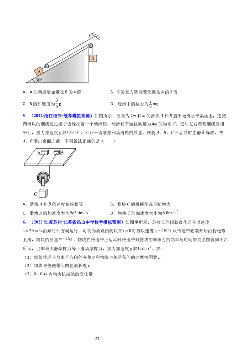 考点12牛顿运动定律的综合运用（核心考点精讲精练）-备战2024年高考物理一轮复习考点帮（新高考专用）（原卷版）_04高考物理_新高考复习资料_2024新高考复习资料_一轮复习资料