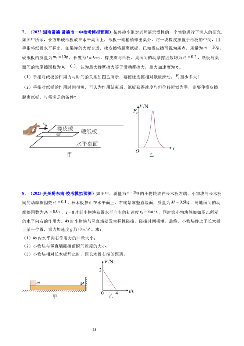 考点12牛顿运动定律的综合运用（核心考点精讲精练）-备战2024年高考物理一轮复习考点帮（新高考专用）（原卷版）_04高考物理_新高考复习资料_2024新高考复习资料_一轮复习资料
