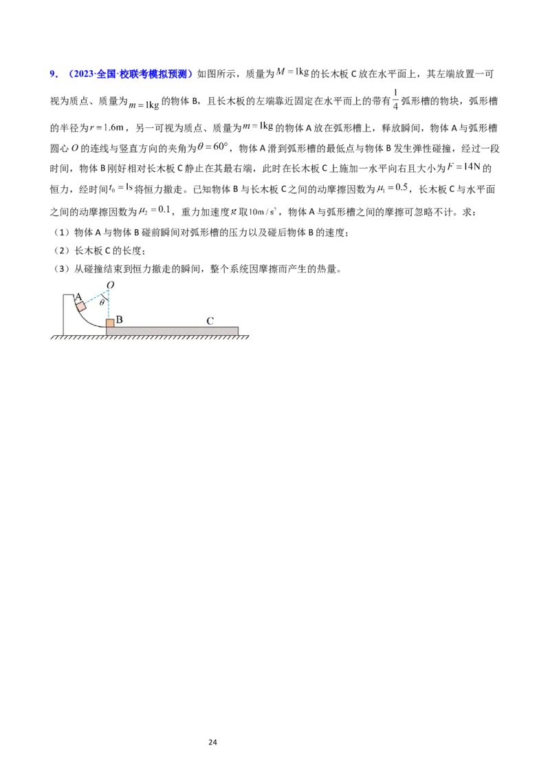 考点12牛顿运动定律的综合运用（核心考点精讲精练）-备战2024年高考物理一轮复习考点帮（新高考专用）（原卷版）_04高考物理_新高考复习资料_2024新高考复习资料_一轮复习资料