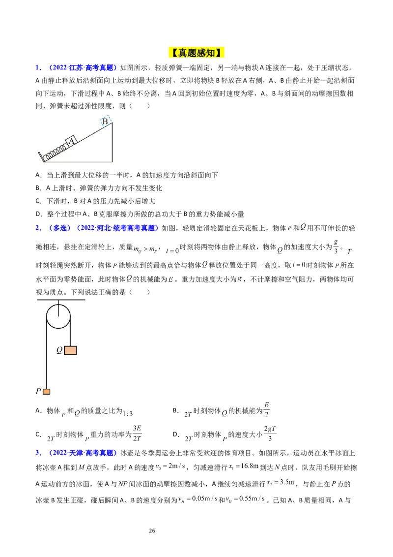 考点12牛顿运动定律的综合运用（核心考点精讲精练）-备战2024年高考物理一轮复习考点帮（新高考专用）（原卷版）_04高考物理_新高考复习资料_2024新高考复习资料_一轮复习资料