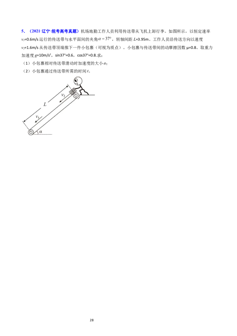 考点12牛顿运动定律的综合运用（核心考点精讲精练）-备战2024年高考物理一轮复习考点帮（新高考专用）（原卷版）_04高考物理_新高考复习资料_2024新高考复习资料_一轮复习资料