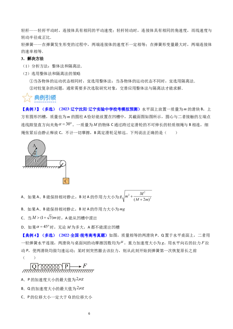 考点12牛顿运动定律的综合运用（核心考点精讲精练）-备战2024年高考物理一轮复习考点帮（新高考专用）（原卷版）_04高考物理_新高考复习资料_2024新高考复习资料_一轮复习资料