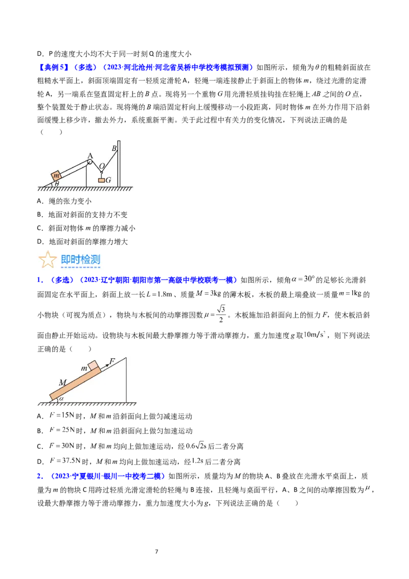 考点12牛顿运动定律的综合运用（核心考点精讲精练）-备战2024年高考物理一轮复习考点帮（新高考专用）（原卷版）_04高考物理_新高考复习资料_2024新高考复习资料_一轮复习资料