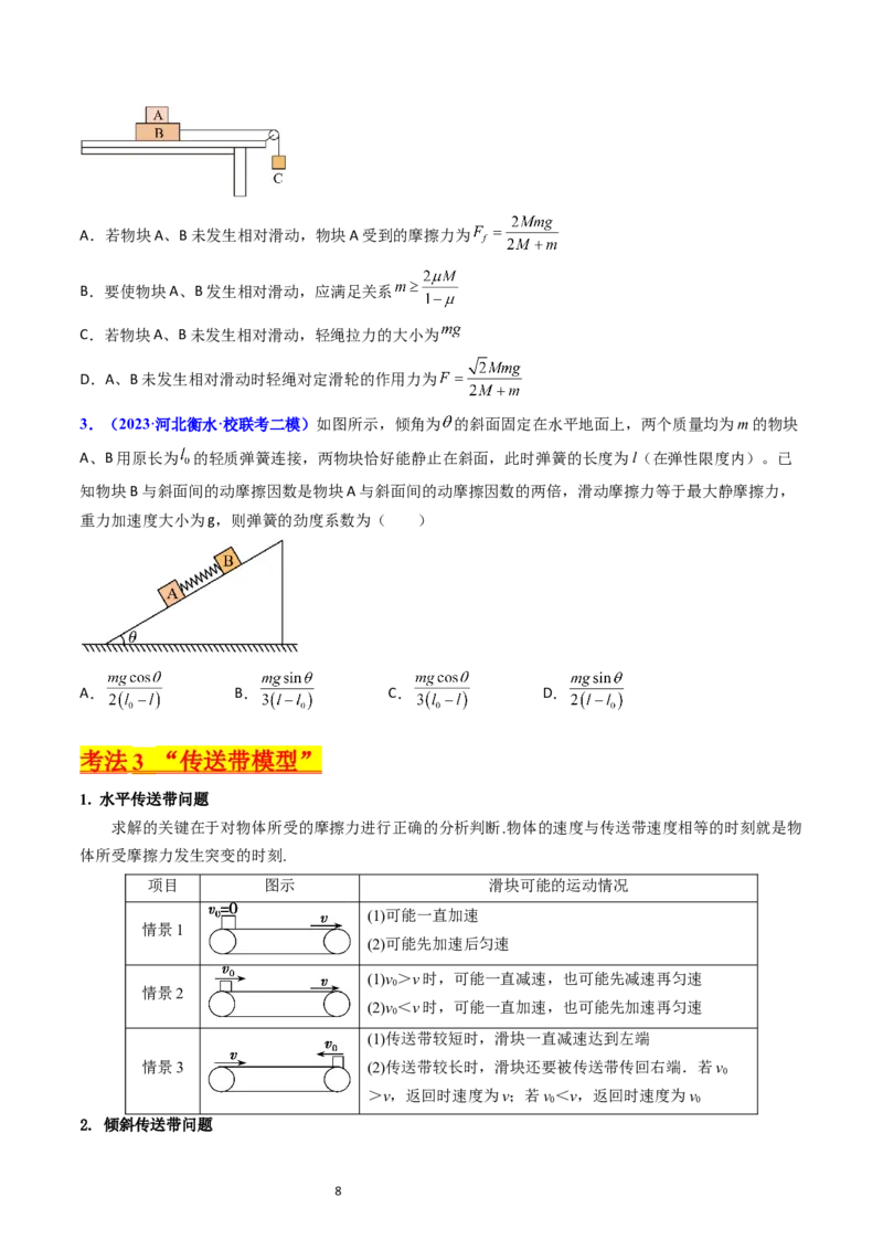 考点12牛顿运动定律的综合运用（核心考点精讲精练）-备战2024年高考物理一轮复习考点帮（新高考专用）（原卷版）_04高考物理_新高考复习资料_2024新高考复习资料_一轮复习资料