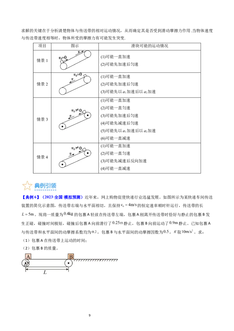 考点12牛顿运动定律的综合运用（核心考点精讲精练）-备战2024年高考物理一轮复习考点帮（新高考专用）（原卷版）_04高考物理_新高考复习资料_2024新高考复习资料_一轮复习资料