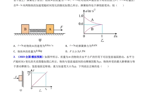 考点12牛顿运动定律的综合运用（核心考点精讲精练）-备战2024年高考物理一轮复习考点帮（新高考专用）（原卷版）_04高考物理_新高考复习资料_2024新高考复习资料_一轮复习资料