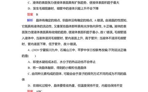 第2讲　固体、液体与气体作业_04高考物理_新高考复习资料_2022年新高考复习资料_2022届一轮复习讲练结合_第14章热学_第2讲　固体、液体与气体