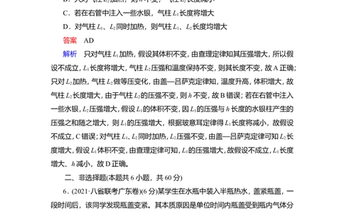 第2讲　固体、液体与气体作业_04高考物理_新高考复习资料_2022年新高考复习资料_2022届一轮复习讲练结合_第14章热学_第2讲　固体、液体与气体