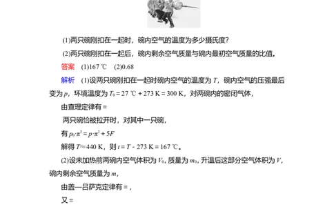 第2讲　固体、液体与气体作业_04高考物理_新高考复习资料_2022年新高考复习资料_2022届一轮复习讲练结合_第14章热学_第2讲　固体、液体与气体