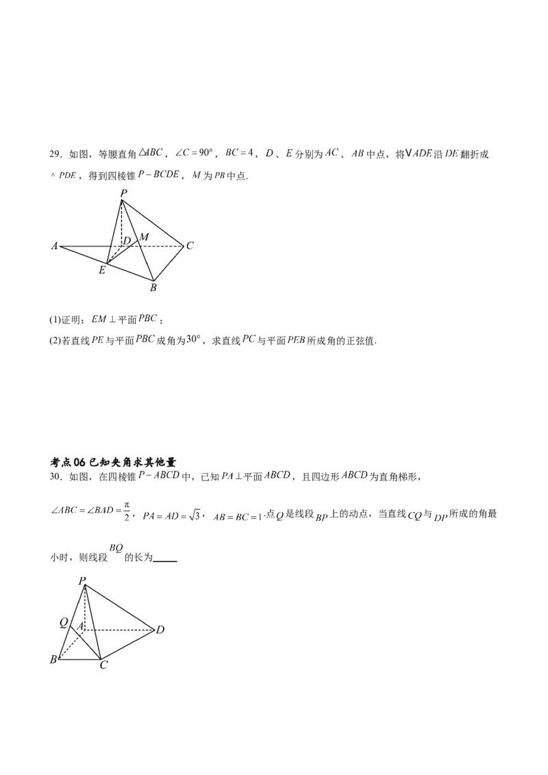 考点巩固卷18空间向量与立体几何(九大考点)（原卷版）_02高考数学_新高考复习资料_2024年新高考资料_一轮复习资料_完2024年高考数学一轮复习考点通关卷（新高考）_考点巩固卷
