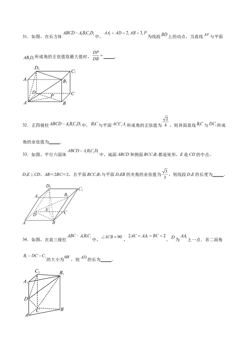 考点巩固卷18空间向量与立体几何(九大考点)（原卷版）_02高考数学_新高考复习资料_2024年新高考资料_一轮复习资料_完2024年高考数学一轮复习考点通关卷（新高考）_考点巩固卷