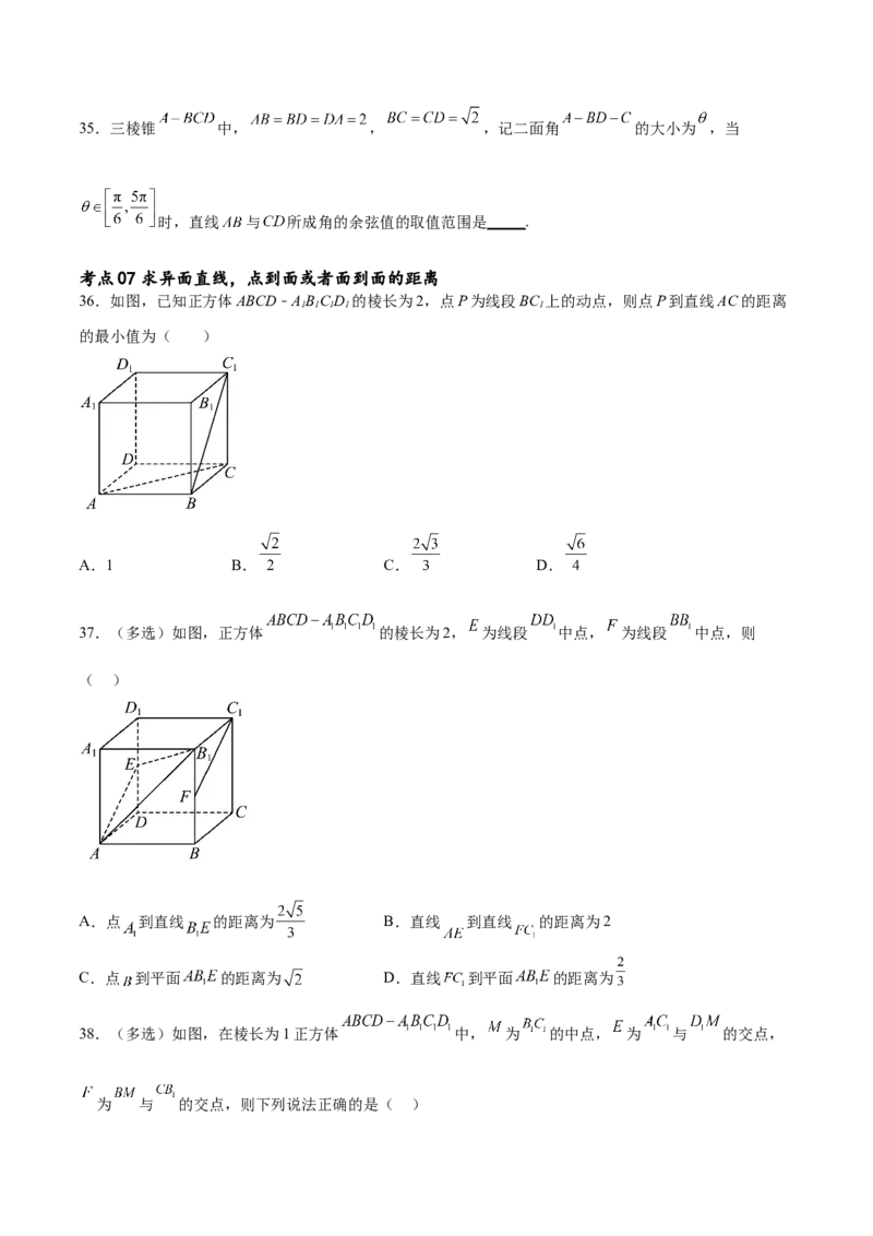 考点巩固卷18空间向量与立体几何(九大考点)（原卷版）_02高考数学_新高考复习资料_2024年新高考资料_一轮复习资料_完2024年高考数学一轮复习考点通关卷（新高考）_考点巩固卷