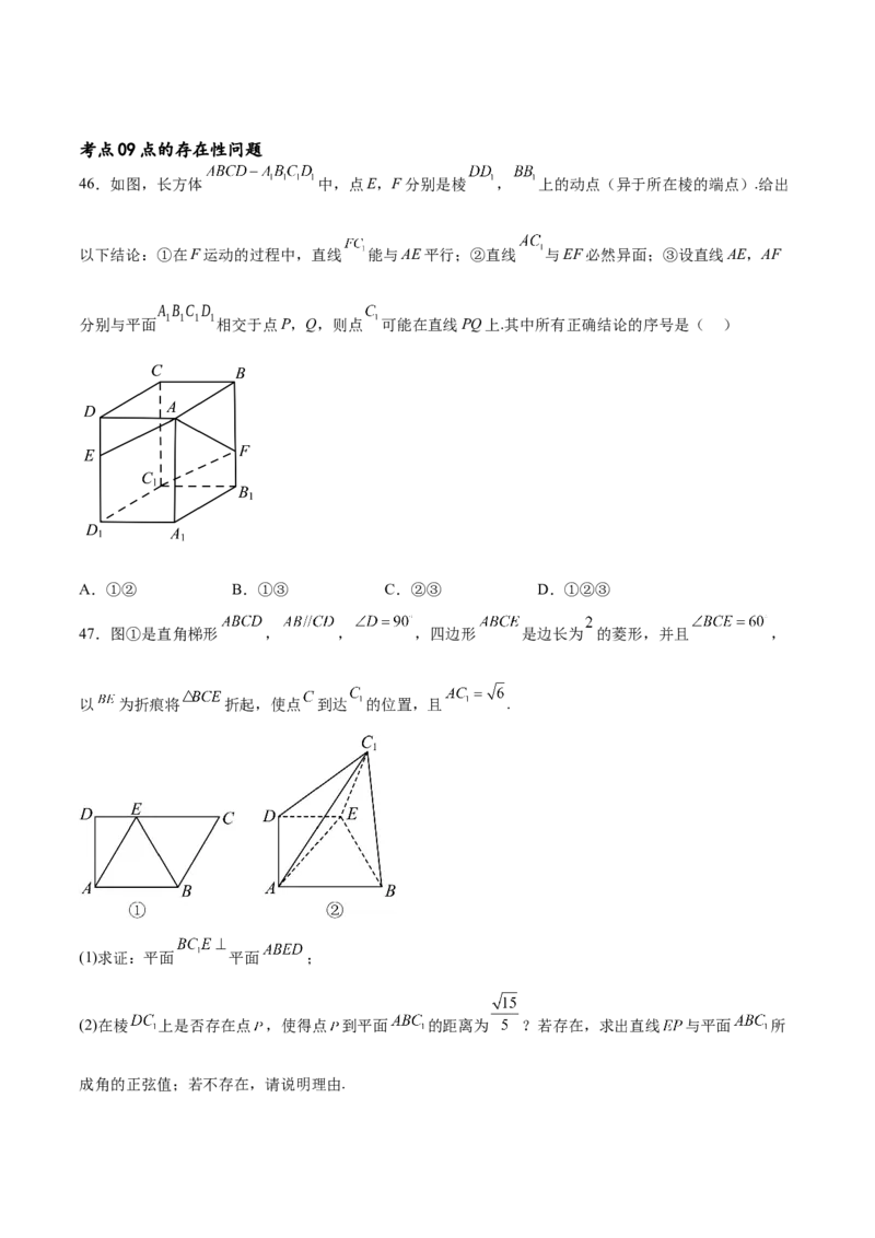 考点巩固卷18空间向量与立体几何(九大考点)（原卷版）_02高考数学_新高考复习资料_2024年新高考资料_一轮复习资料_完2024年高考数学一轮复习考点通关卷（新高考）_考点巩固卷