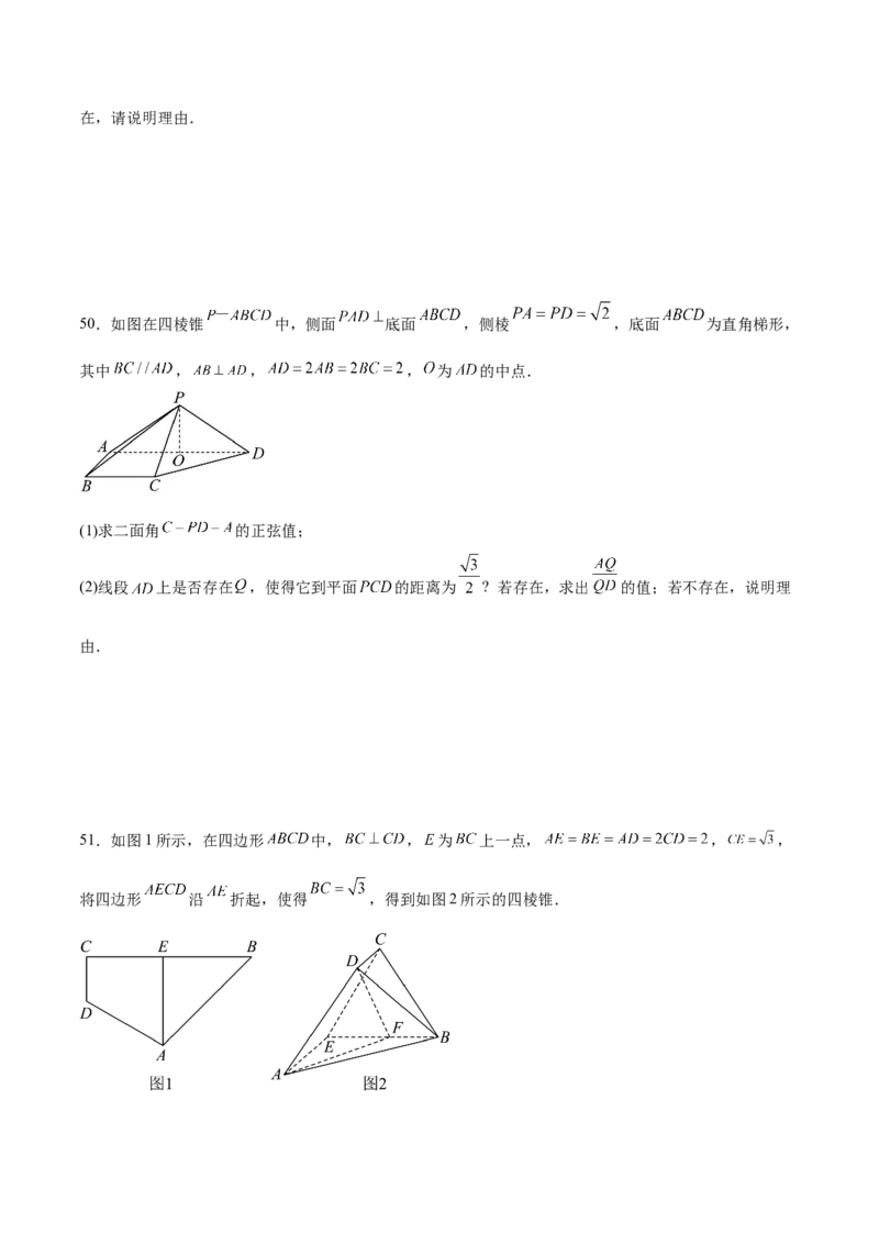 考点巩固卷18空间向量与立体几何(九大考点)（原卷版）_02高考数学_新高考复习资料_2024年新高考资料_一轮复习资料_完2024年高考数学一轮复习考点通关卷（新高考）_考点巩固卷